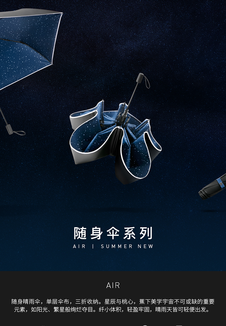 蕉下繁星防晒折叠晴雨伞-YZQ208