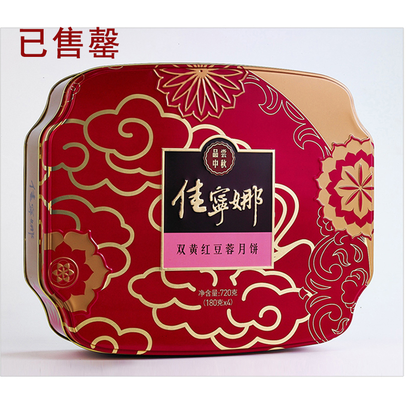 佳宁娜·双黄红豆蓉月饼