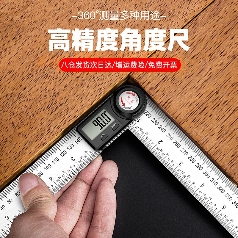 东美（Dongmei)数显角度尺电子不锈钢高精度角度规直角多功能工业级量角器角尺测量仪