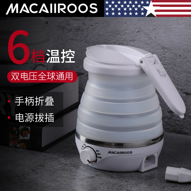 迈卡罗（MACAIIROOS）折叠电热水壶 单个装MC-3001 混色