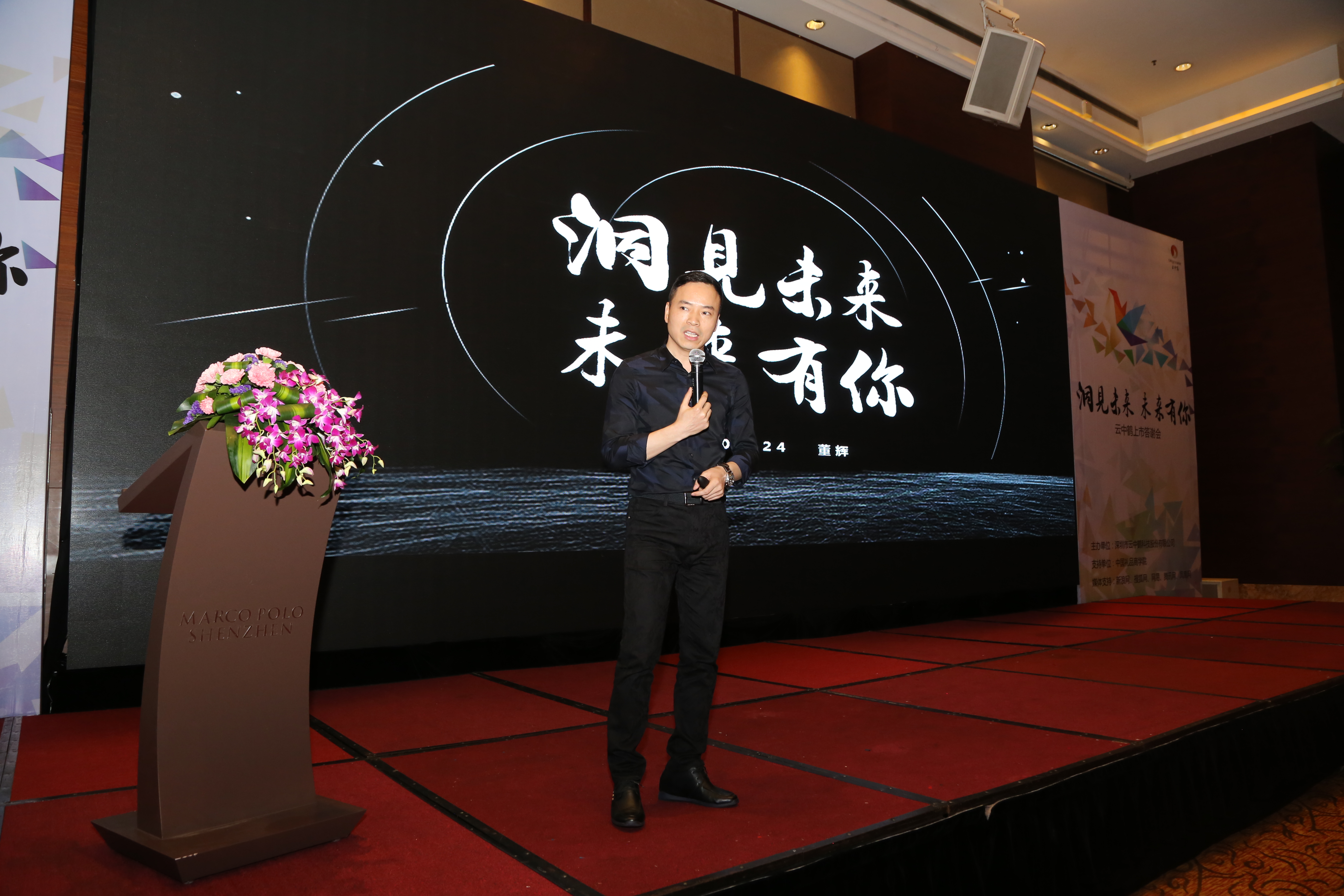 洞见未来 未来有你——云中鹤董事长董辉演讲